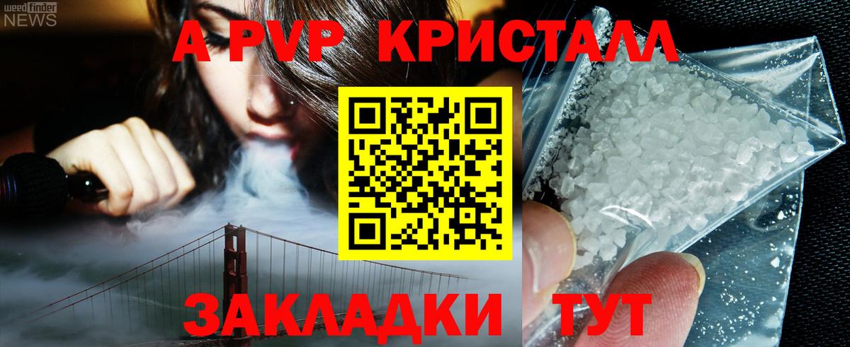 Alfa_PVP кристаллы  A-PVP крисы CK  что такое наркотик  Дятьково  Вход с VPN  А ПВП 