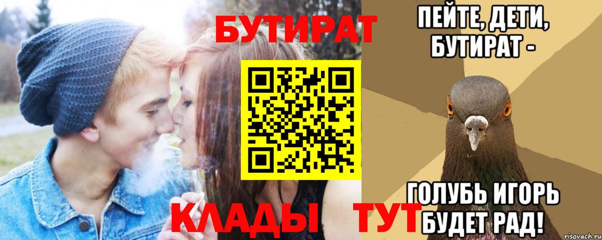 Бутират BDO 33%  Вход с VPN  Бутират  Дятьково 